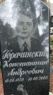 Захоронение ID 1347855