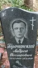 Захоронение ID 1347856