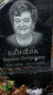 Захоронение ID 1347857