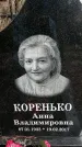 Захоронение ID 1347860