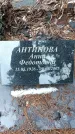 Захоронение ID 1347864