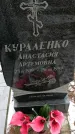 Захоронение ID 1347868