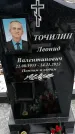 Захоронение ID 1347872
