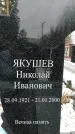 Захоронение ID 1347873