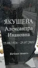 Захоронение ID 1347874