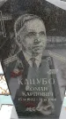 Захоронение ID 1347876