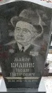 Захоронение ID 1347878