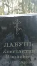 Захоронение ID 1347882