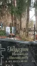 Захоронение ID 1347900