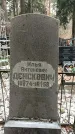 Захоронение ID 1347941