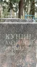 Захоронение ID 1347950
