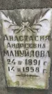 Захоронение ID 1347969