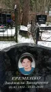 Захоронение ID 1347970