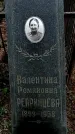 Захоронение ID 1347979