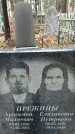 Захоронение ID 1347981
