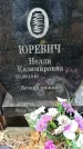 Захоронение ID 1348009