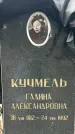 Захоронение ID 1348010