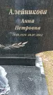 Захоронение ID 1348030