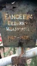 Захоронение ID 1348049