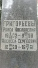 Захоронение ID 1348055