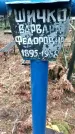Захоронение ID 1348066