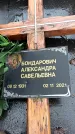Захоронение ID 1348178
