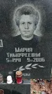 Захоронение ID 1348192