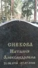 Захоронение ID 1348201