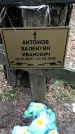 Захоронение ID 1348226