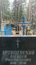 Захоронение ID 1348230