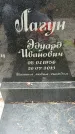 Захоронение ID 1348241