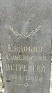 Захоронение ID 1348273