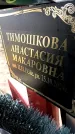 Захоронение ID 1348283