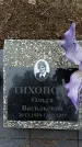 Захоронение ID 1348285