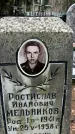 Захоронение ID 1348307