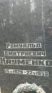 Захоронение ID 1348325