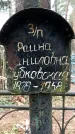 Захоронение ID 1348327