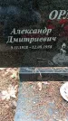 Захоронение ID 1348347