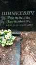Захоронение ID 1348350