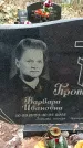 Захоронение ID 1348355