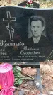 Захоронение ID 1348356