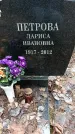 Захоронение ID 1348364