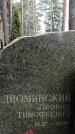 Захоронение ID 1348369