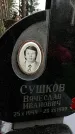 Захоронение ID 1348372