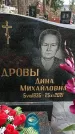Захоронение ID 1348395
