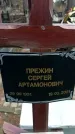 Захоронение ID 1348396
