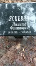 Захоронение ID 1348407