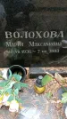 Захоронение ID 1348411