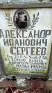 Захоронение ID 1348421