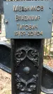 Захоронение ID 1348436